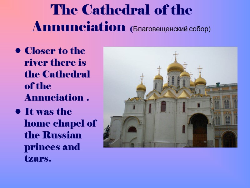 The Cathedral of the Annunciation (Благовещенский собор)   Closer to the river there